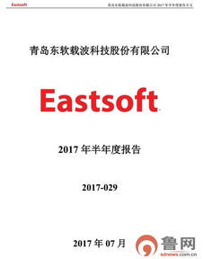 东软载波上半年净利小幅下降 证金公司登十大股东名单