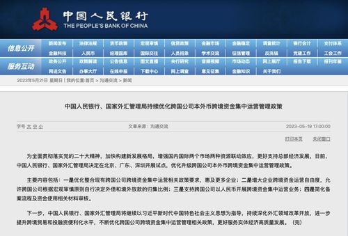 央行 外汇局决定,在北京广东深圳开展重要试点