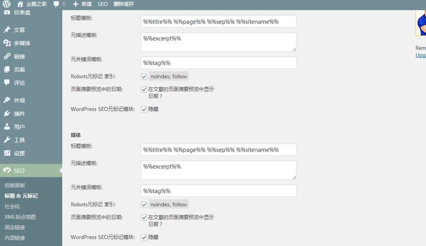 wordpress seo by yoast 设置图文教程 wordpress, 网站建设 厦门网站