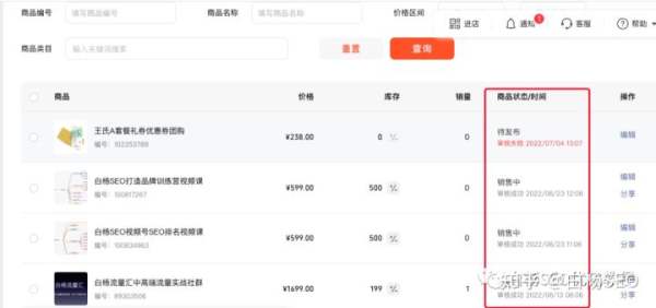 白杨seo 视频号小店入口在哪 怎么注册开通与上架商品