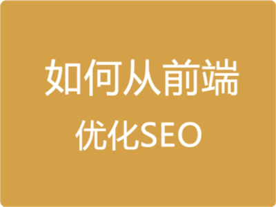 厦门SEO