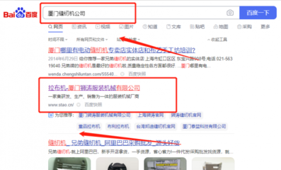 厦门*涛服装机械SEO优化排名参考网站